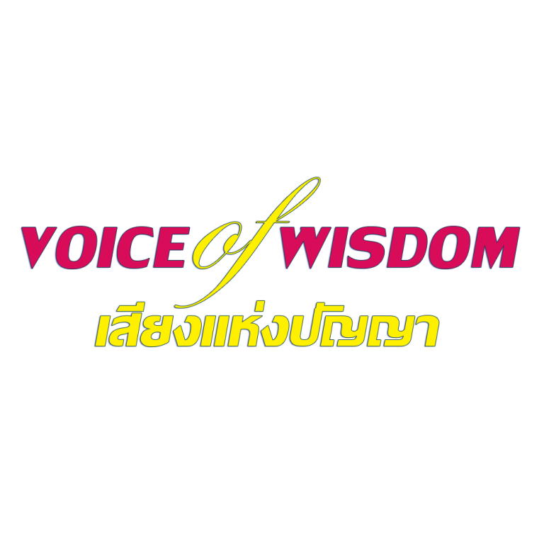 เสียงแห่งปัญญา